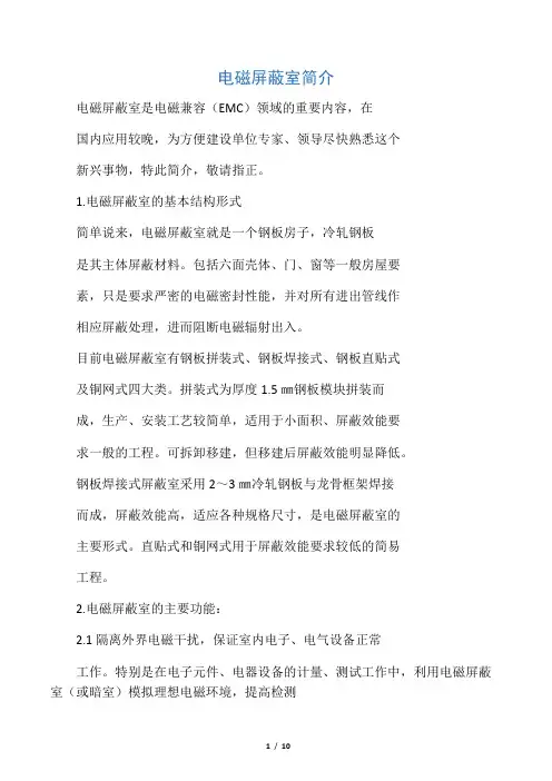 屏蔽室要求