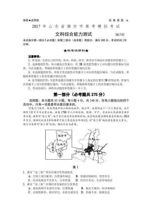 2017年山东省潍坊市高考三模文综地理部分word版带答案