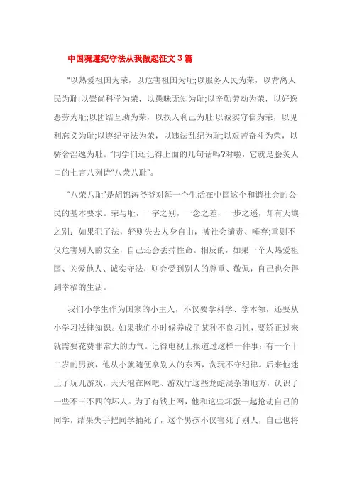 中国魂遵纪守法从我做起征文3篇