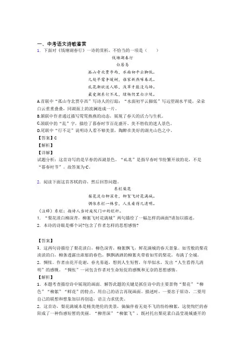 2020-2021全国各地中考语文分类：诗歌鉴赏综合题汇编及答案解析