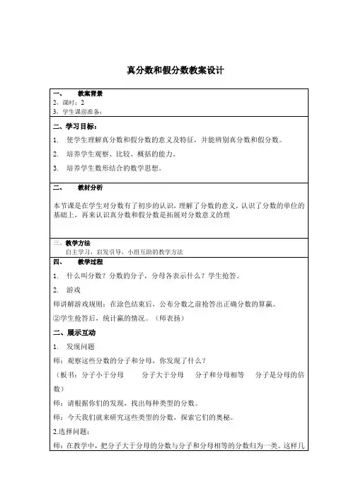 五年级数学下册4 分数的意义和性质2.真分数和假分数第一课时课件