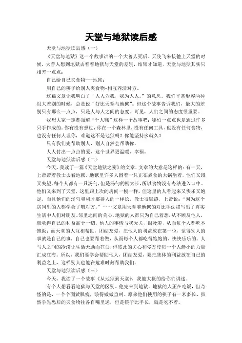 天堂与地狱读后感