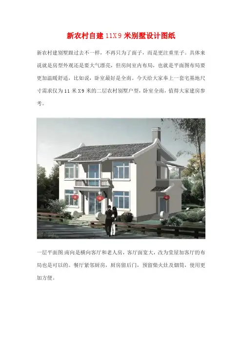 新农村自建11X9米别墅设计图纸