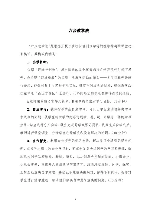 六步教学法