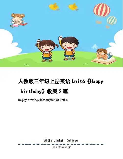人教版三年级上册英语Unit6《Happy birthday》教案2篇