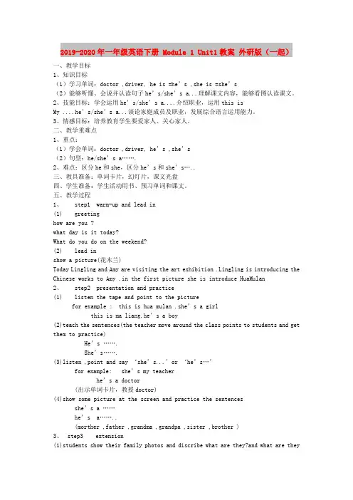 2019-2020年一年级英语下册 Module 1 Unit1教案 外研版(一起)