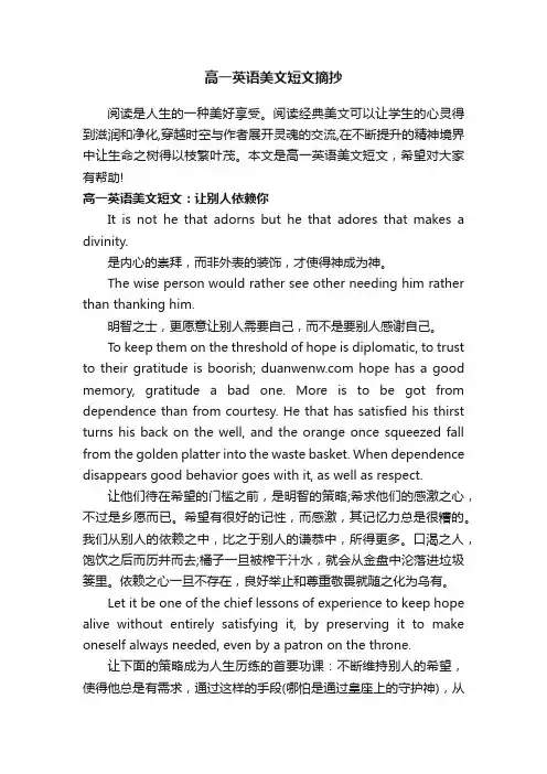 高一英语美文短文摘抄