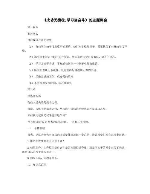 《成功无捷径,学习当奋斗》的主题班会