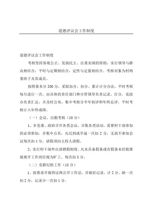 道德评议会工作制度