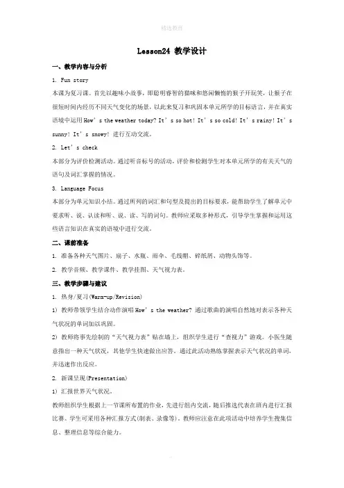 201X学年四年级英语上册Unit4《How’stheweathertoday》(Lesson24)教学设计人教精通版(三起)
