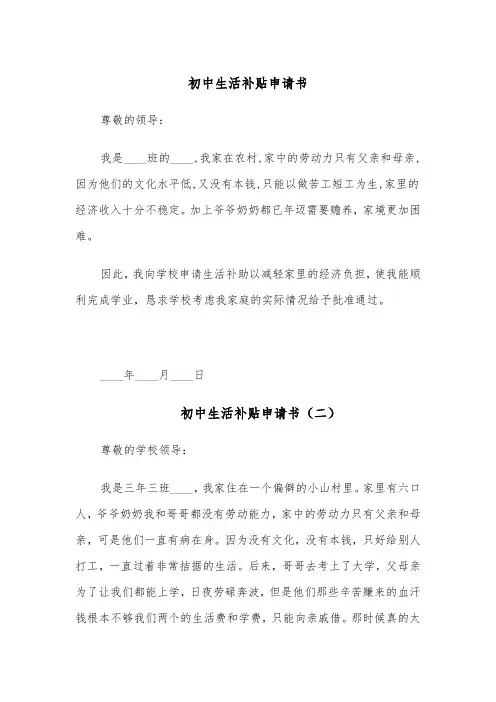 初中生活补贴申请书（四篇）
