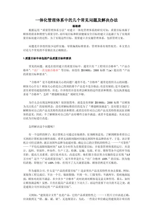 一体化管理体系中几个常见问题及解决办法