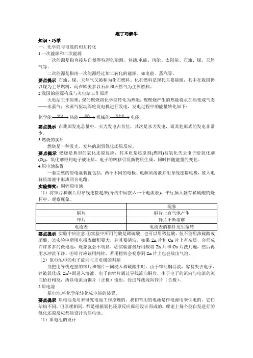 最新人教版高中化学必修2《化学能与电能》教材梳理