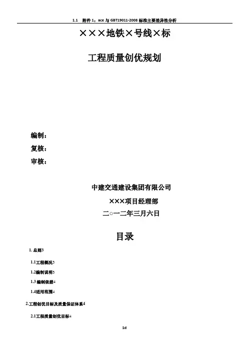 深圳地铁工程创优策划
