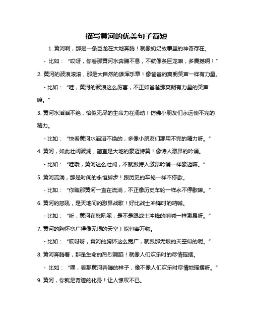 描写黄河的优美句子简短
