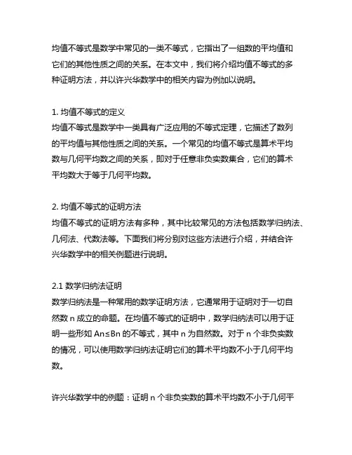 均值不等式的多种证明方法许兴华数学