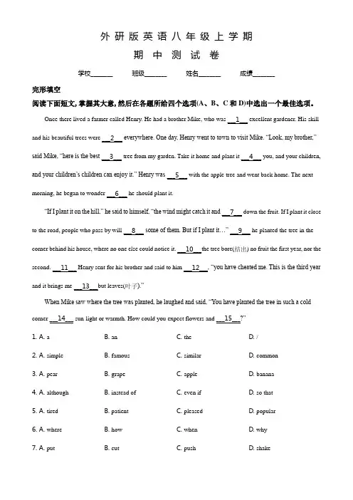 外研版八年级上册英语《期中考试试卷》含答案