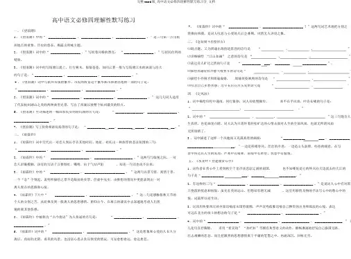 完整word版,高中语文必修四理解性默写练习含,文档