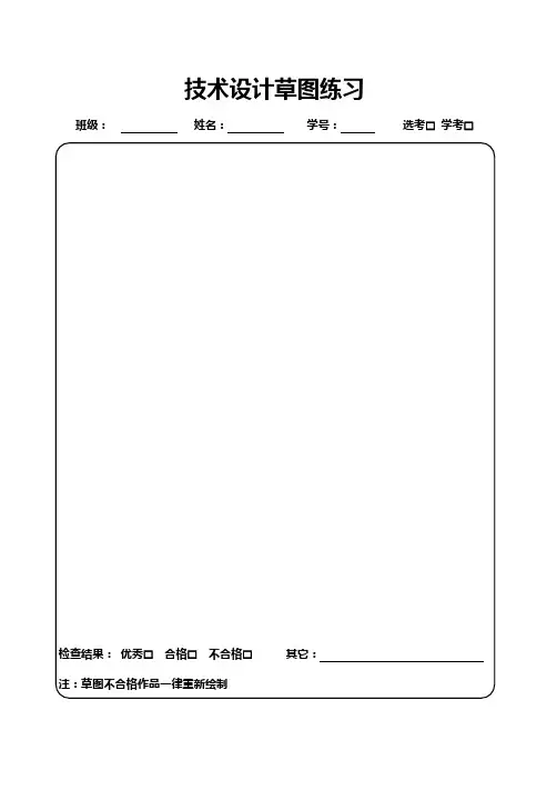 (完整版)历届通用技术选考草图设计题201711(含答案)