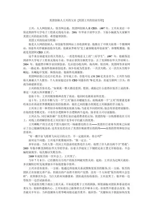 美团创始人王兴的父亲 [美团王兴的创业历程].doc