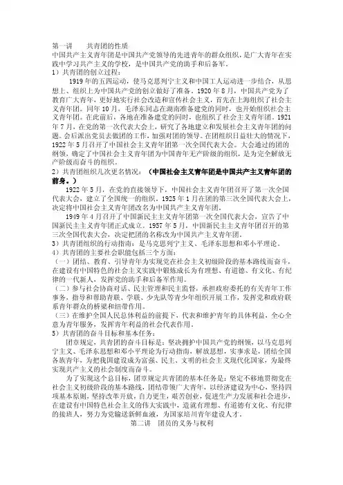 【最新公文】共青团的性质以及意义