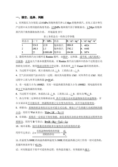 化工热力学第六章课后答案