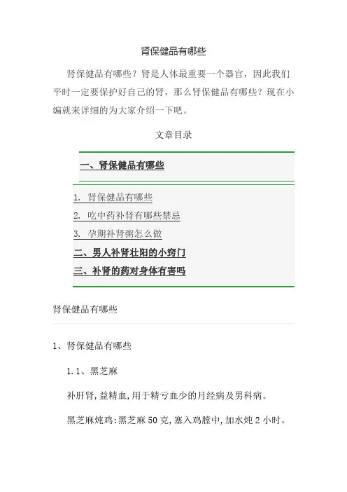 肾保健品有哪些