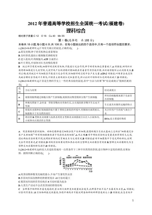 2012年普通高等学校招生全国统一考试理综(福建卷)
