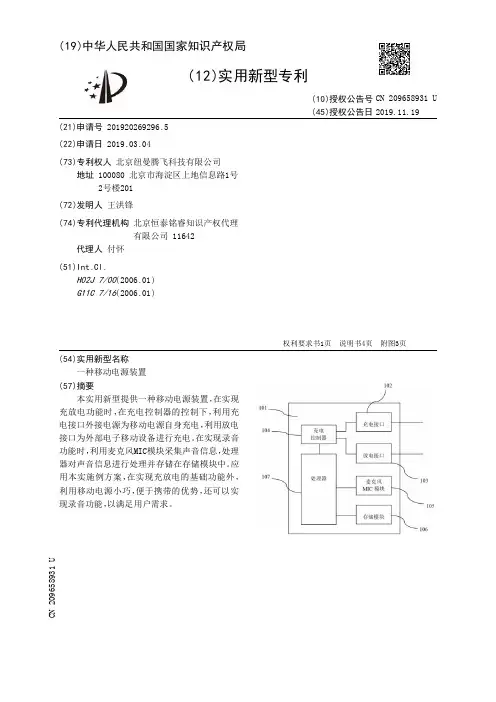 【CN209658931U】一种移动电源装置【专利】