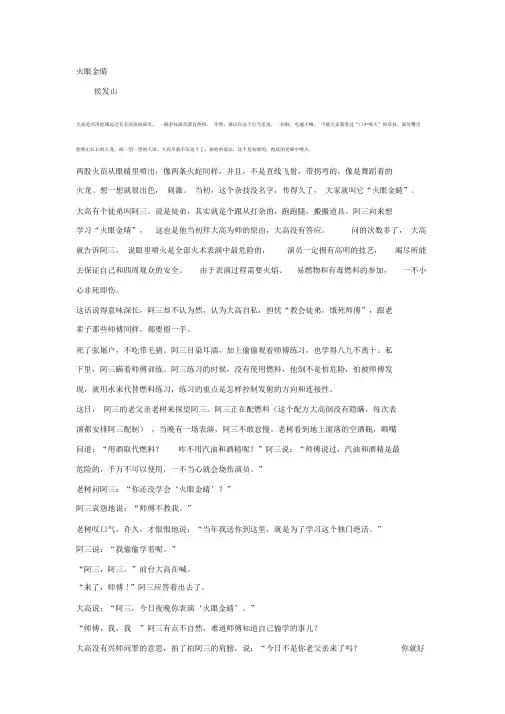 侯发山《火眼金睛》阅读练习及答案
