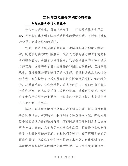 2024年规范服务学习的心得体会