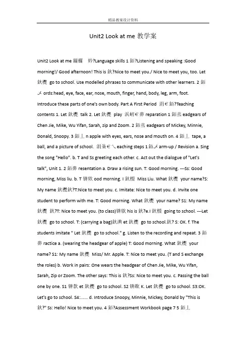 Unit2 Look at me教学案