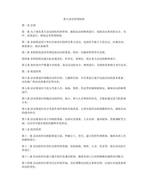 重大活动管理制度