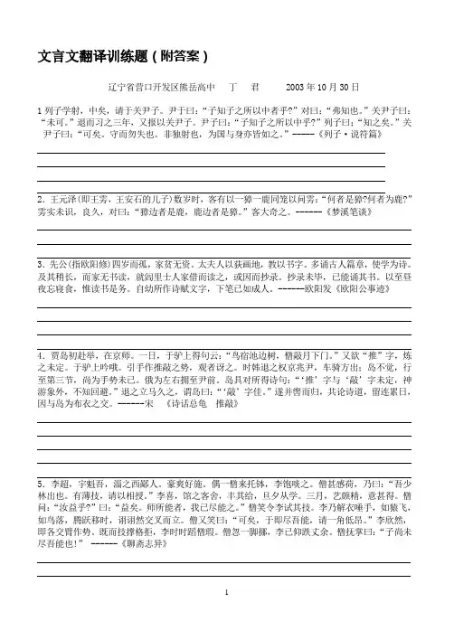 文言文翻译训练题附答案