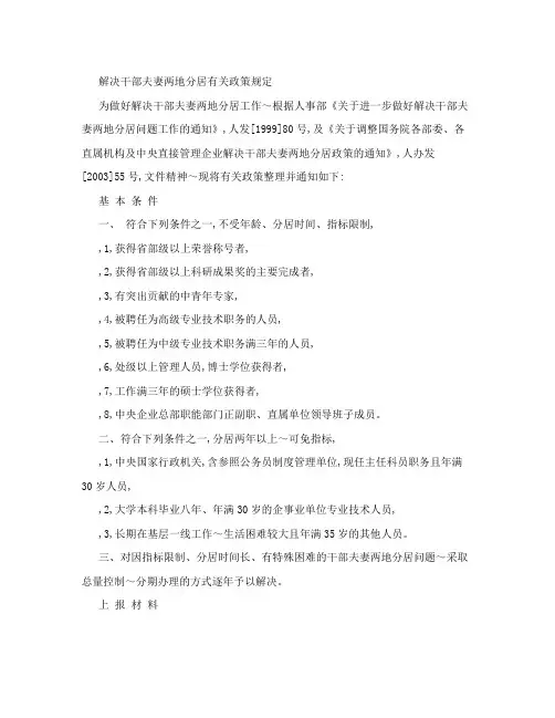 两地分居政策