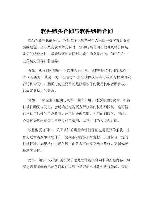 软件购买合同与软件购销合同