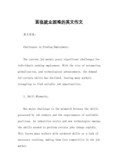 面临就业困难的英文作文