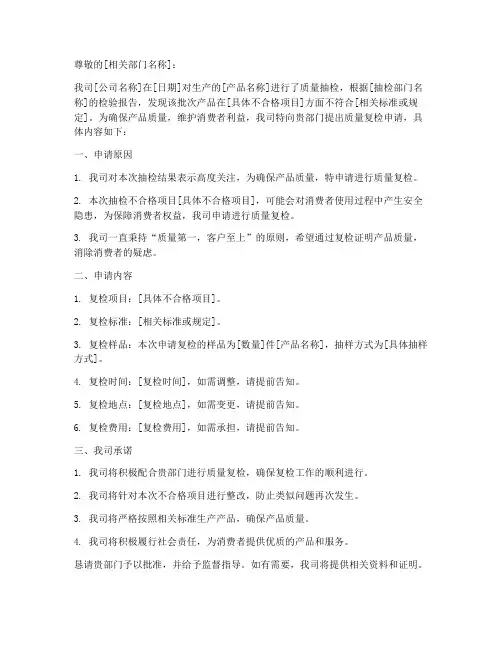 质量复检申请书