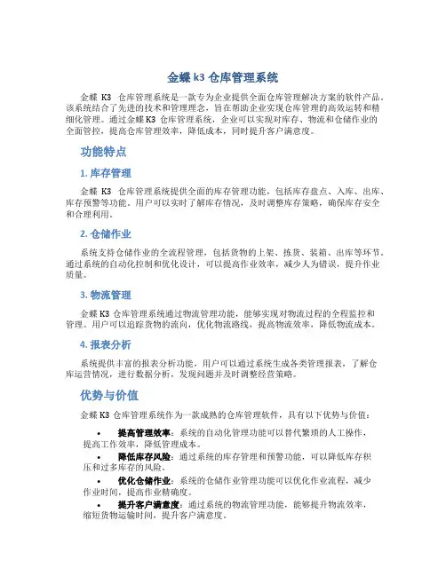 金蝶k3仓库管理系统