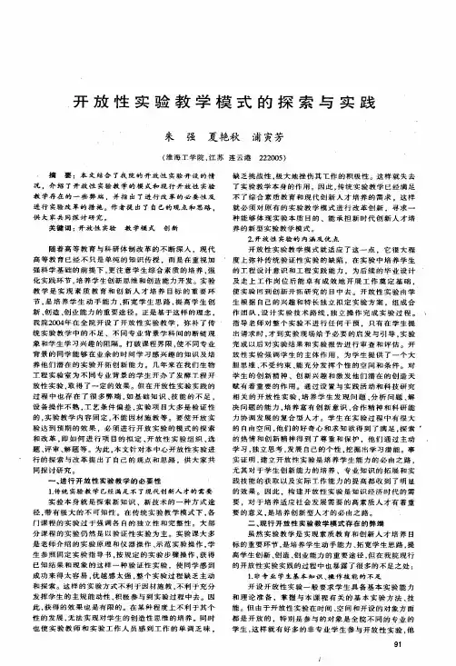 开放性实验教学模式的探索与实践