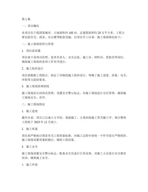 工程施工现场情况(3篇)