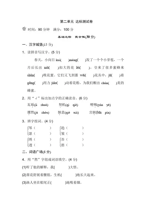 冀教版六年级语文下册 第二单元B卷【新版】