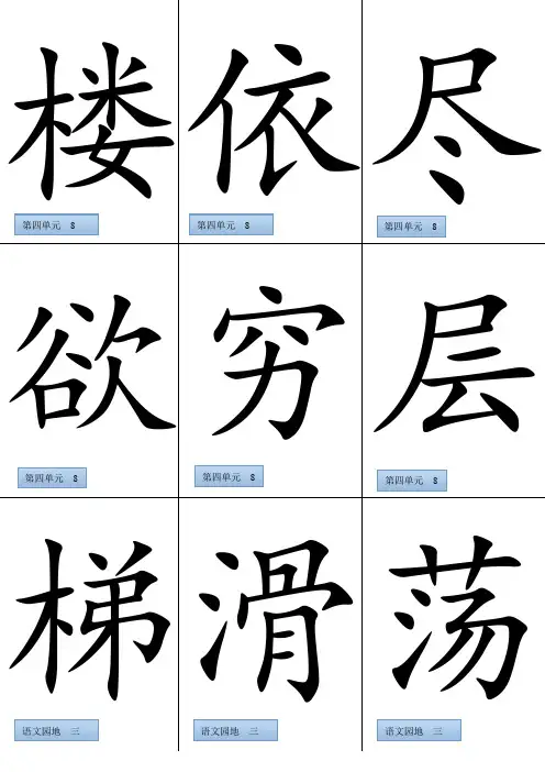 部编版小学语文二年级上册第三单元生字卡片(直接打印)