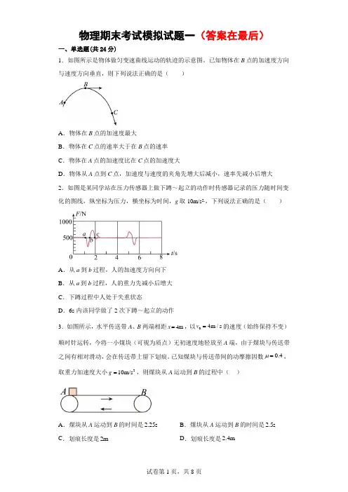 山东省泰安市肥城一中2022-2023上学期期末模拟物理试题及答案