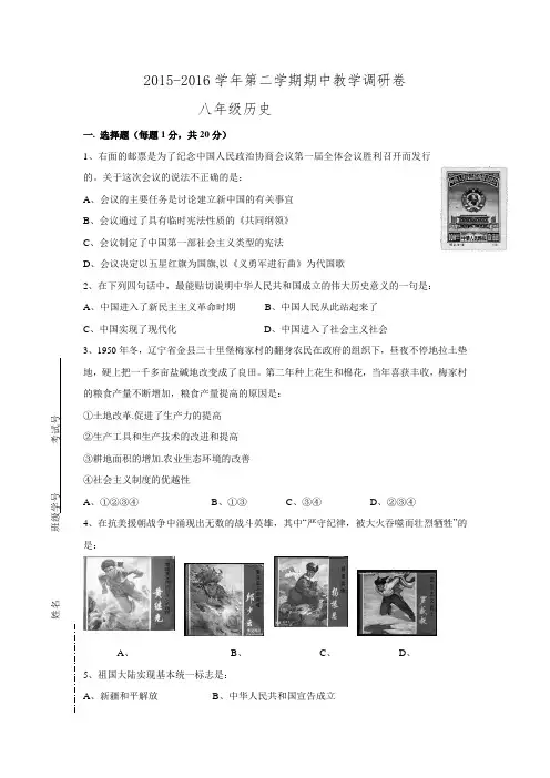 江苏省苏州市工业园区2015-2016学年八下期中历史试卷.doc