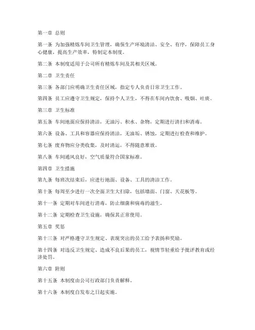 精炼车间卫生管理制度