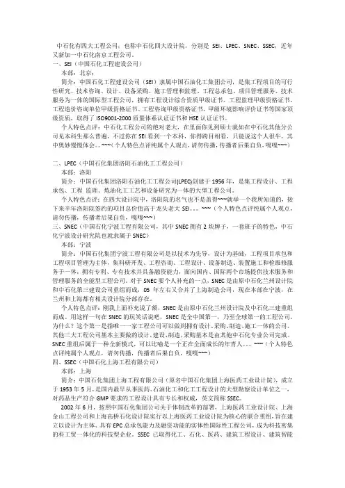 中石化四大工程公司