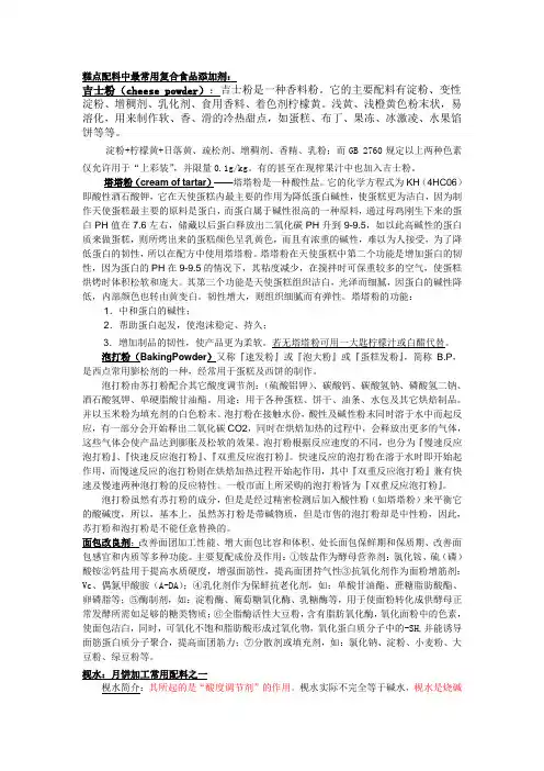 糕点生产中最常用的几类复合食品添加剂配方原理及作用