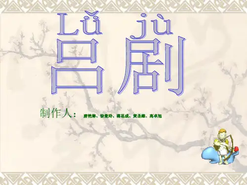 吕剧