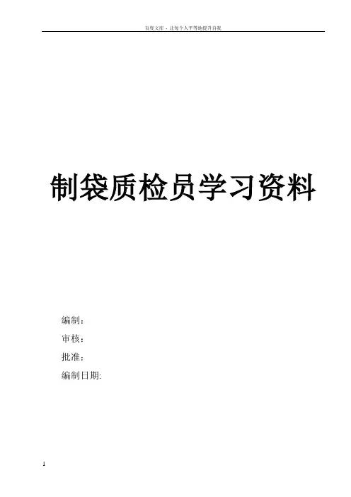 制袋员工培训资料